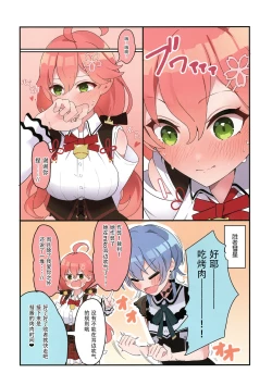 Page 30 of MiComet Matome Hon