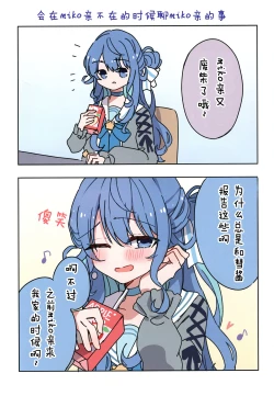 Page 5 of MiComet Matome Hon