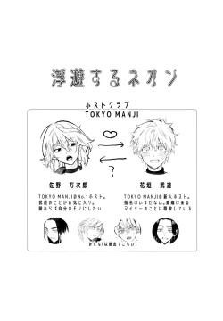 Page 10 of Fuyuu suru Neon - Floating Neon