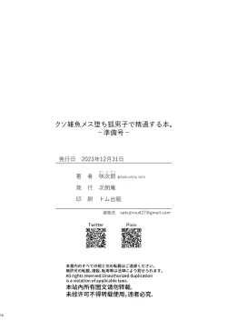 Page 17 of Kusozako Mesu Ochi Kitsunedanshi de Seitsuu Suru Hon.