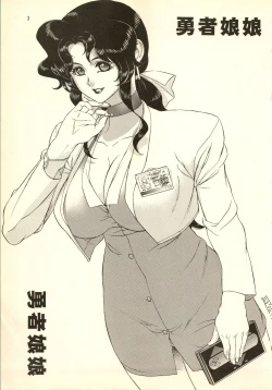 Page 3 of Brave Girls