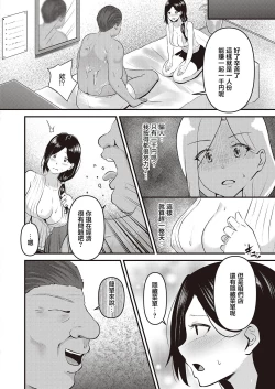 Page 10 of Uwasa no Koushuunyuu Beit