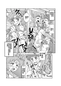 Page 44 of Netori Netorare Toshiue Cosplayer-tachi no Yuuwaku