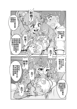 Page 9 of Netori Netorare Toshiue Cosplayer-tachi no Yuuwaku