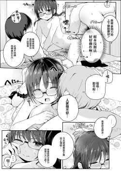 Page 17 of Kenshinteki na Imouto