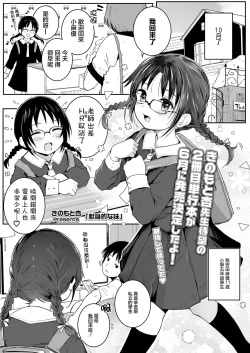 Page 1 of Kenshinteki na Imouto