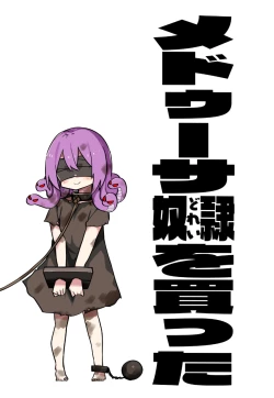 Page 10 of Medusa Dorei o Katta