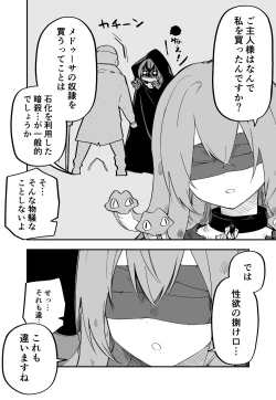 Page 7 of Medusa Dorei o Katta