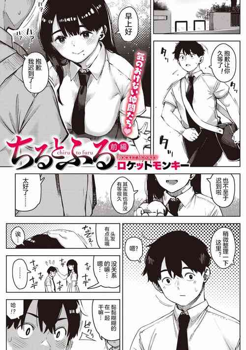 Download chiru to furu Zenpen