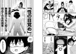 Page 82 of Sekai wo Sukuu tame ni Ajin to Asa-chun dekimasenka? 3