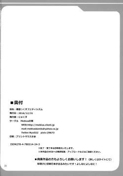 Page 22 of Murakumo Kusu Fetishism