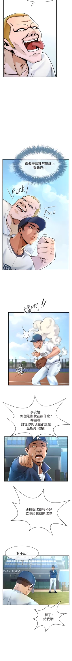 Page 10 of 炸裂吧!巨棒 1-15