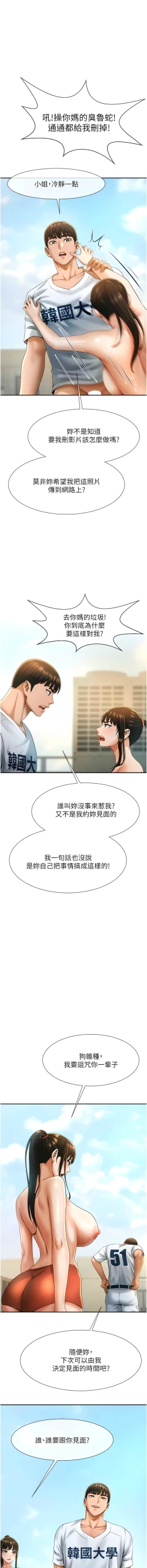 Page 110 of 炸裂吧!巨棒 1-15
