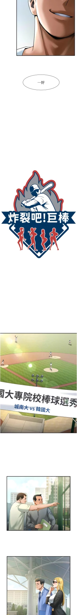 Page 113 of 炸裂吧!巨棒 1-15