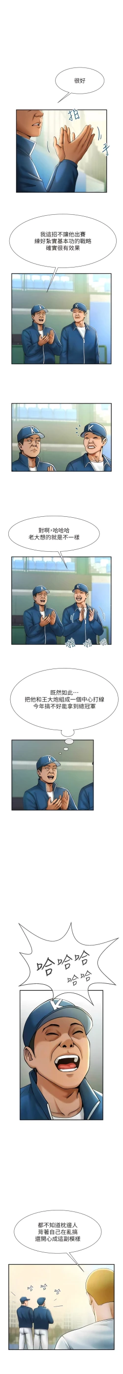 Page 117 of 炸裂吧!巨棒 1-15