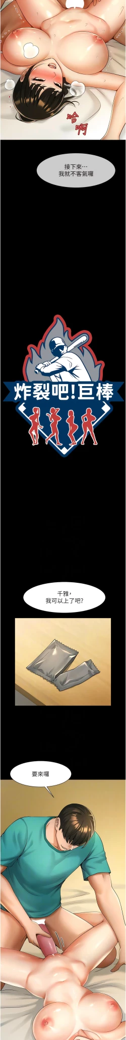 Page 132 of 炸裂吧!巨棒 1-15