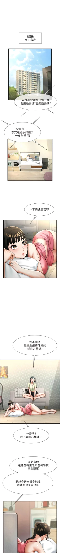 Page 150 of 炸裂吧!巨棒 1-15