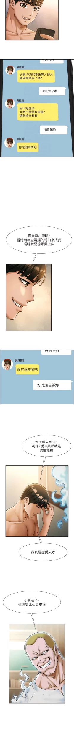 Page 158 of 炸裂吧!巨棒 1-15