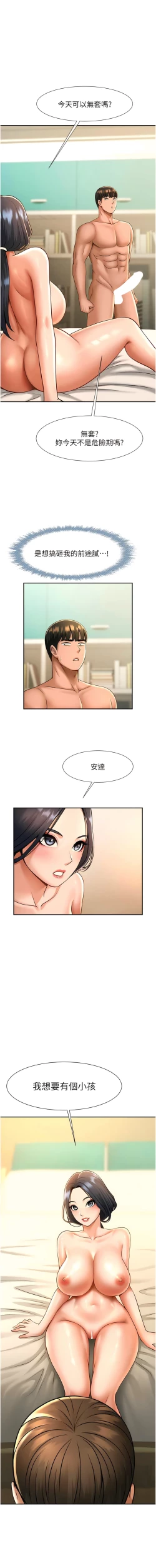 Page 168 of 炸裂吧!巨棒 1-15
