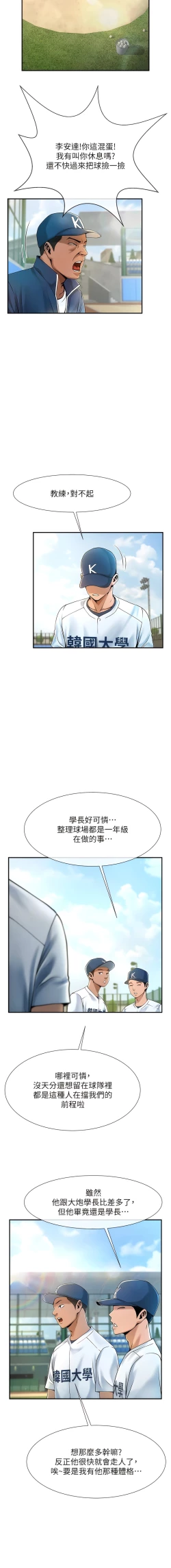 Page 17 of 炸裂吧!巨棒 1-15