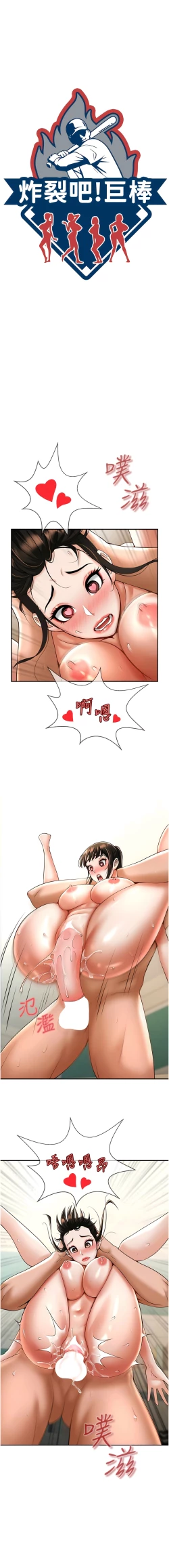Page 188 of 炸裂吧!巨棒 1-15