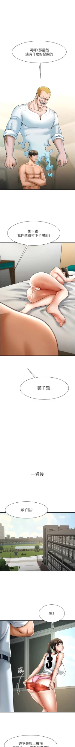 Page 193 of 炸裂吧!巨棒 1-15