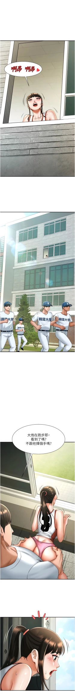 Page 197 of 炸裂吧!巨棒 1-15