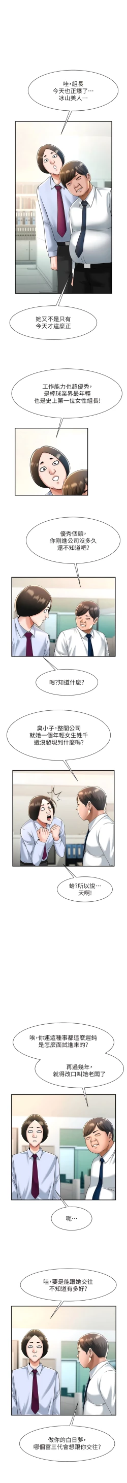 Page 203 of 炸裂吧!巨棒 1-15