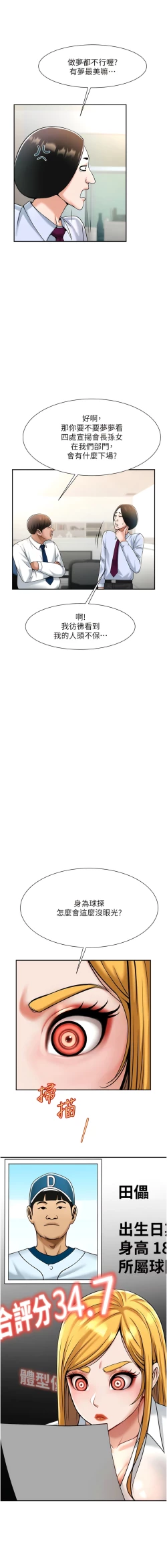 Page 204 of 炸裂吧!巨棒 1-15