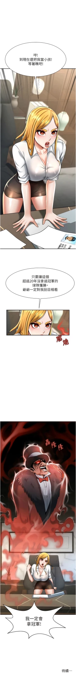 Page 207 of 炸裂吧!巨棒 1-15