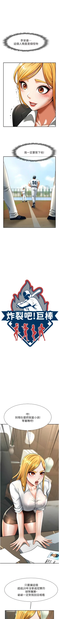 Page 209 of 炸裂吧!巨棒 1-15