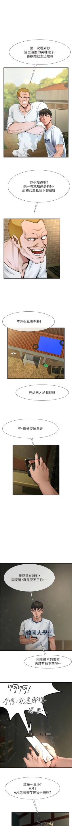 Page 20 of 炸裂吧!巨棒 1-15