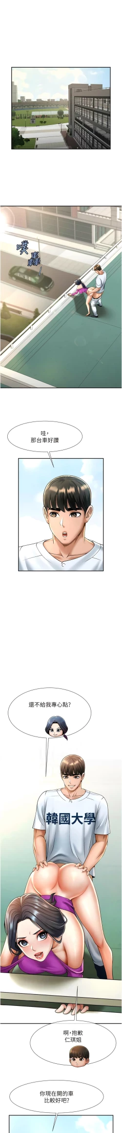 Page 214 of 炸裂吧!巨棒 1-15