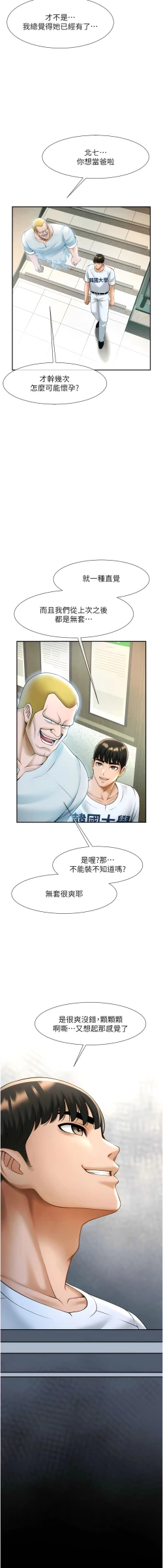 Page 219 of 炸裂吧!巨棒 1-15