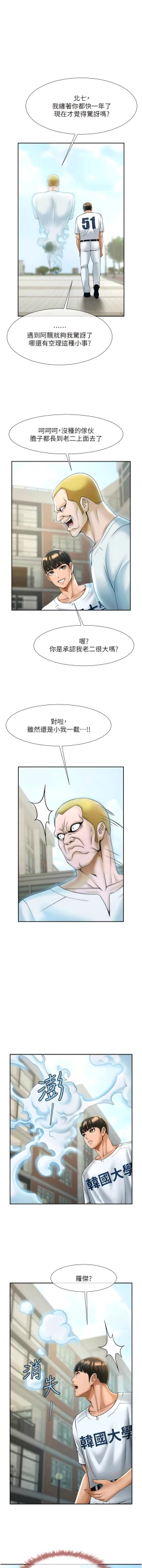 Page 226 of 炸裂吧!巨棒 1-15