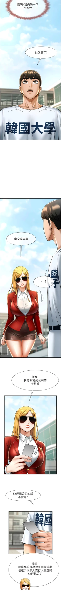 Page 227 of 炸裂吧!巨棒 1-15