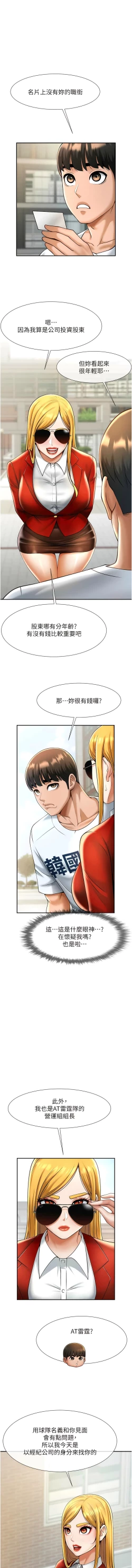 Page 228 of 炸裂吧!巨棒 1-15