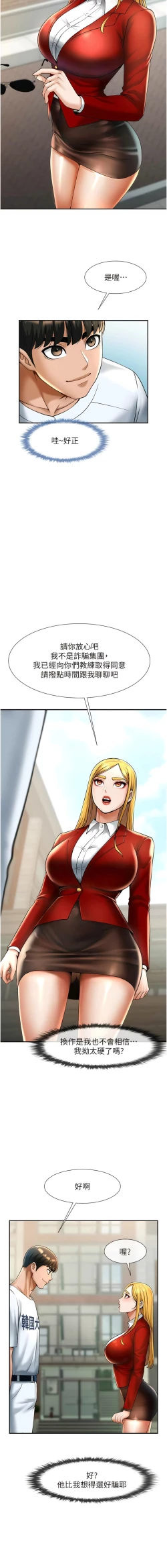 Page 229 of 炸裂吧!巨棒 1-15