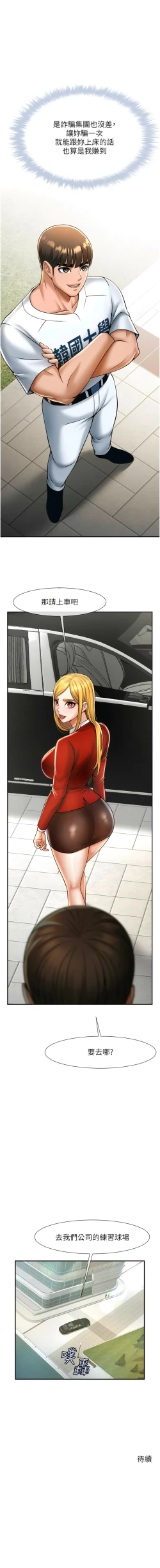 Page 230 of 炸裂吧!巨棒 1-15