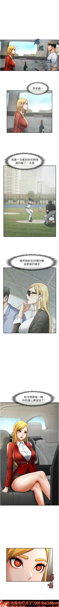 Page 233 of 炸裂吧!巨棒 1-15