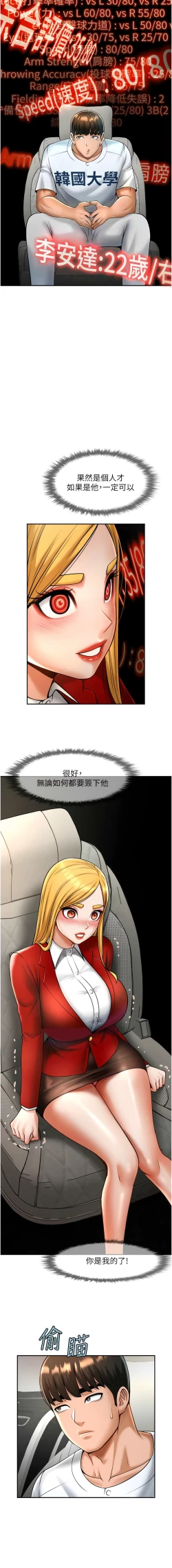 Page 234 of 炸裂吧!巨棒 1-15