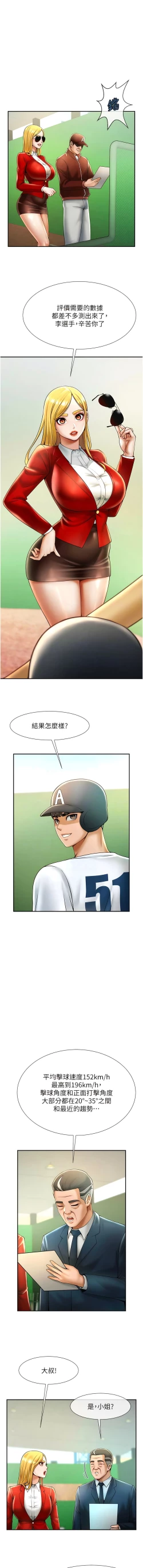 Page 236 of 炸裂吧!巨棒 1-15