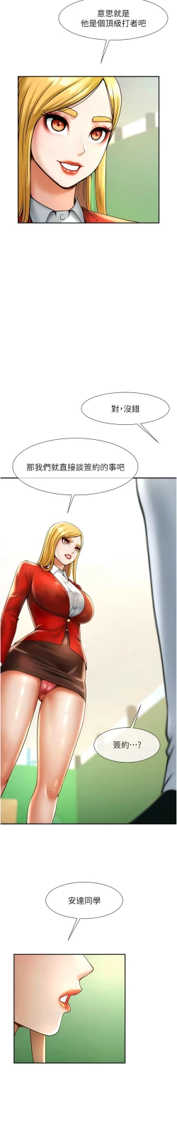 Page 237 of 炸裂吧!巨棒 1-15