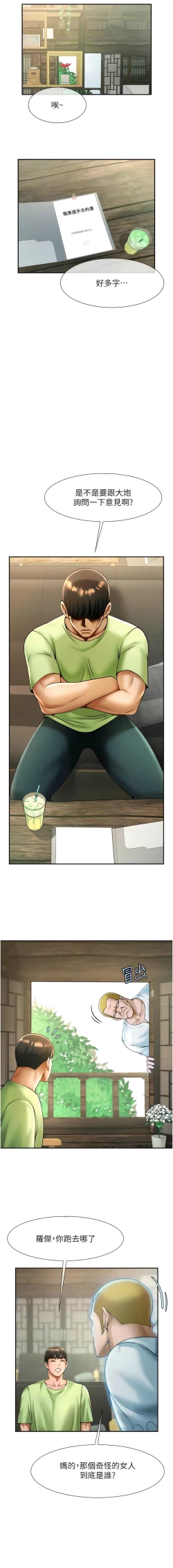 Page 239 of 炸裂吧!巨棒 1-15