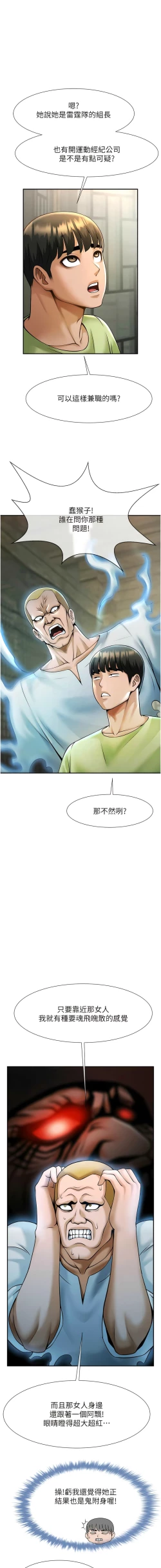 Page 240 of 炸裂吧!巨棒 1-15