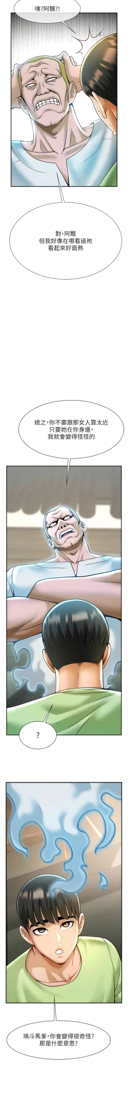 Page 241 of 炸裂吧!巨棒 1-15