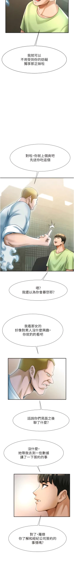 Page 243 of 炸裂吧!巨棒 1-15