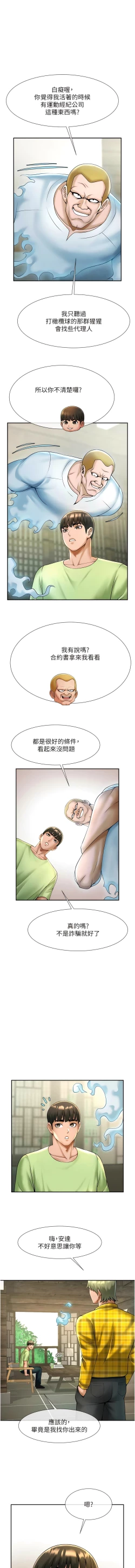Page 244 of 炸裂吧!巨棒 1-15