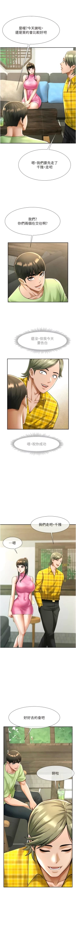 Page 256 of 炸裂吧!巨棒 1-15