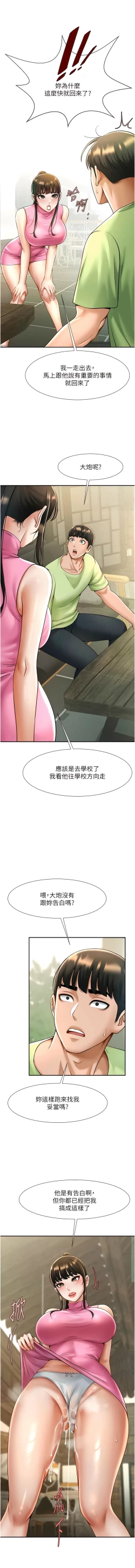 Page 258 of 炸裂吧!巨棒 1-15